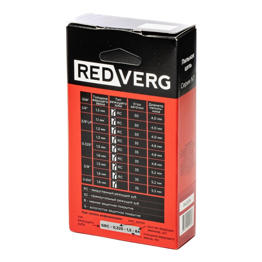 Цепь REDVERG 3/8" 1.3мм 59зв