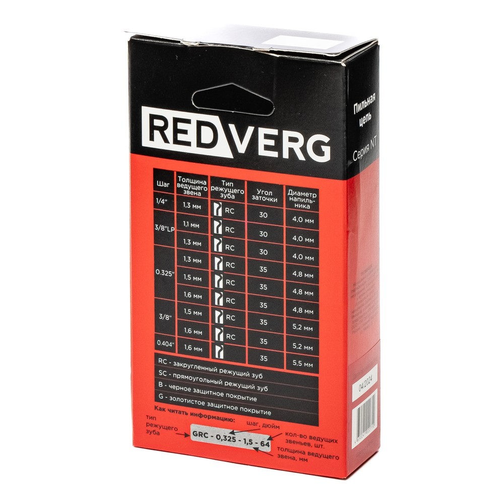 Цепь REDVERG 3/8" 1.6мм 91зв