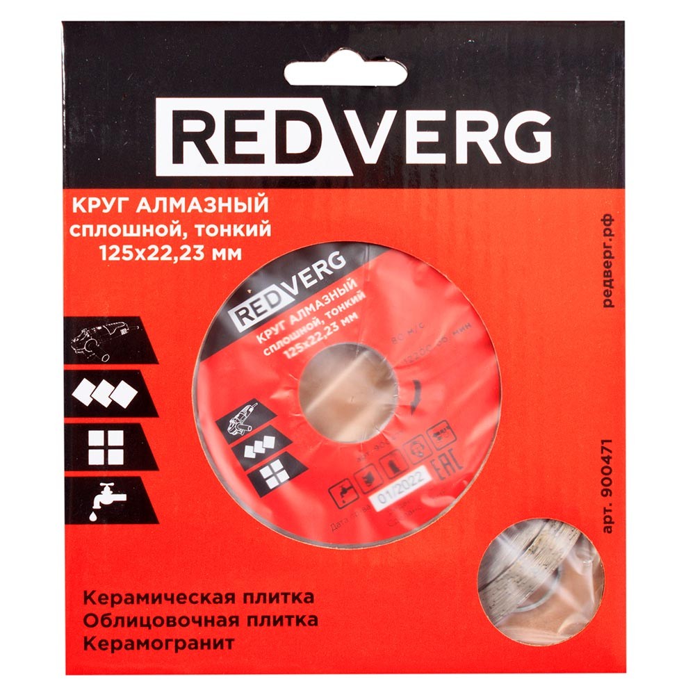 Диск алмазный по керамограниту и керамике REDVERG 125х22.2мм (900471)