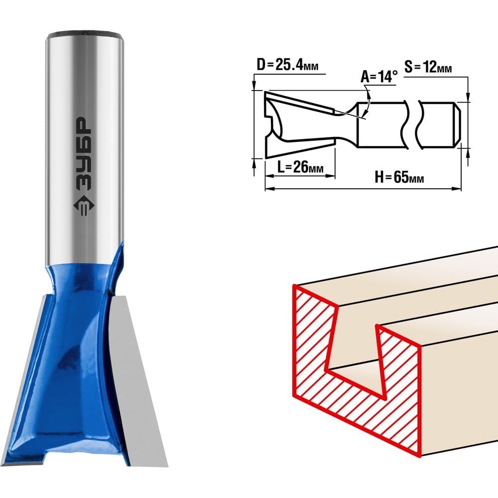 ЗУБР 25.4 x 26 мм, угол 14°, фреза пазовая фасонная _Ласточкин Хвост_, Профессионал (28748-25.4)