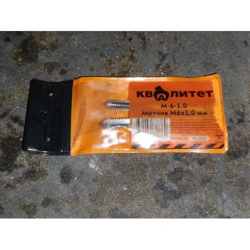 Метчик Квалитет М6х1мм 2шт М-6-1,0