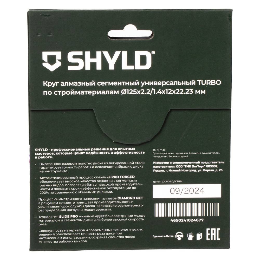 Диск алмазный универсальный SHYLD TURBO 125х2.2х22.2мм (30060)