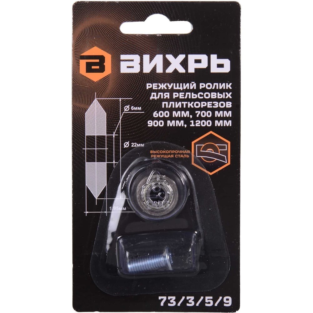 Ролик для рельсовых плиткорезов 600 мм, 700 мм, 900 мм, 1200 мм