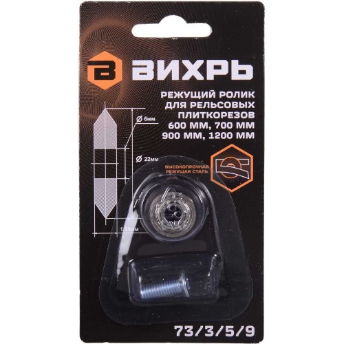 Ролик для рельсовых плиткорезов 600 мм, 700 мм, 900 мм, 1200 мм