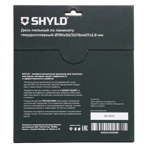 Диск пильный по ламинату SHYLD 190х30/20/16мм 40Т (20510)