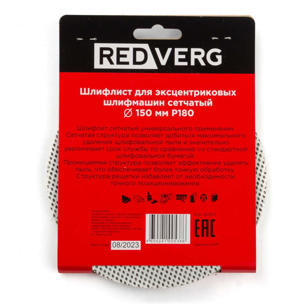 Круг шлифовальный REDVERG 150мм Р180 5шт (921307)