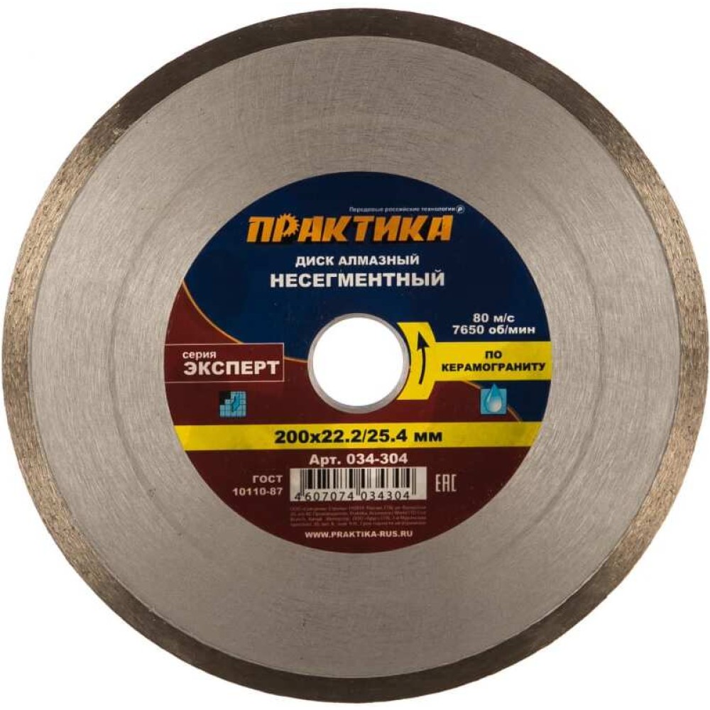 Круг алмазный Практика "Эксперт-керамогранит" несегментный 200х22/25,4 мм