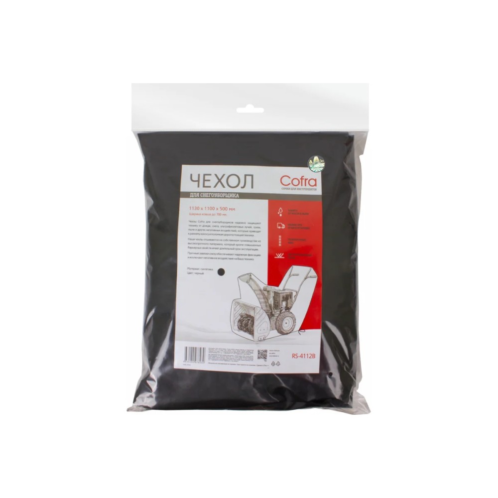 Чехол Cofra для снегоуборщика, черный, с шириной ковша до 700 мм, длина 1100 мм RS-4112B