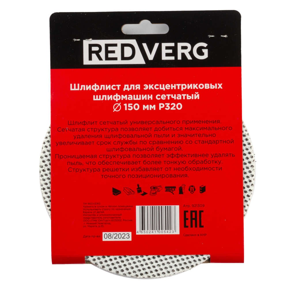 Круг шлифовальный REDVERG 150мм Р320 5шт (921309)