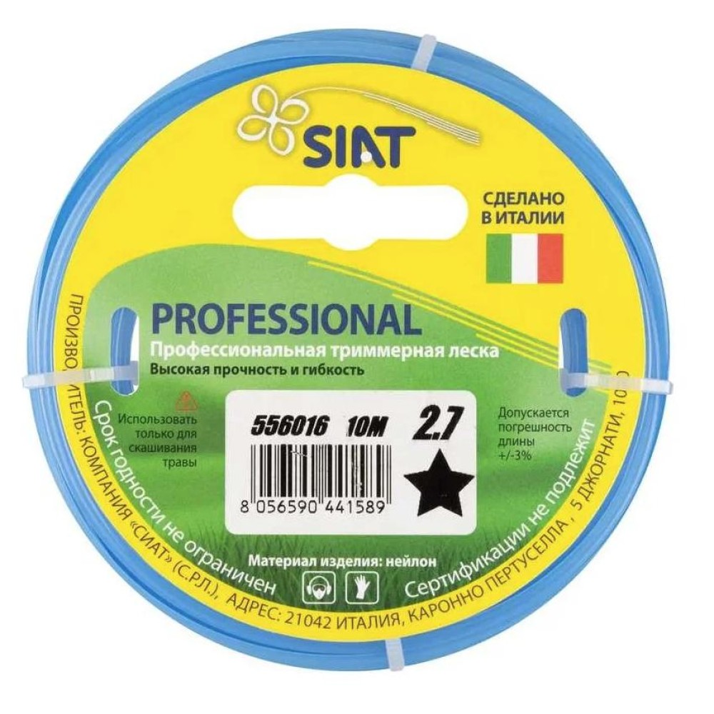 Леска для триммера SIAT Professional 2,7 мм/10м, звезда