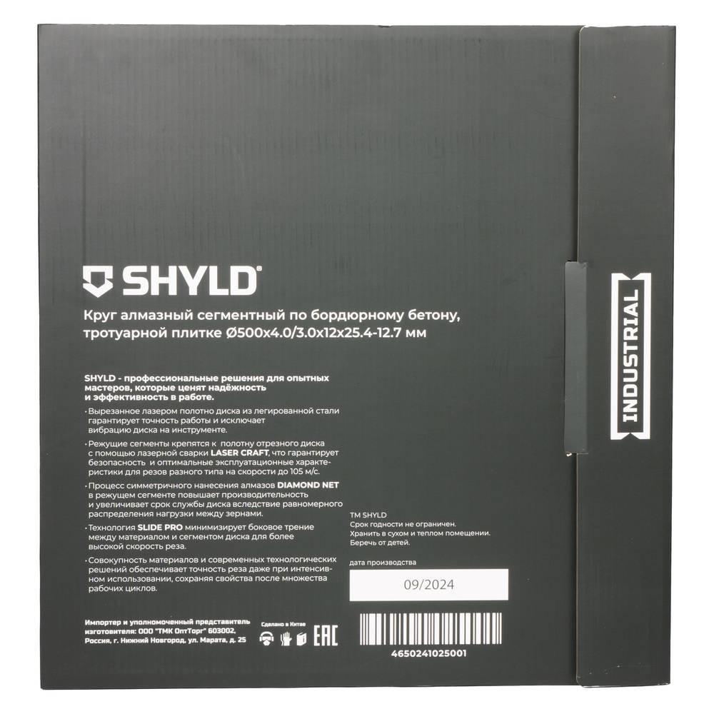 Диск алмазный по бордюрному бетону, тротуарной плитке SHYLD 500х25.4мм (30400)