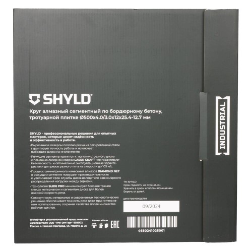 Диск алмазный по бордюрному бетону, тротуарной плитке SHYLD 500х25.4мм (30400)