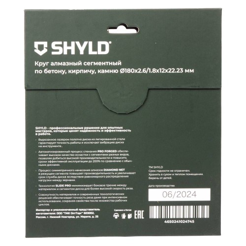 Диск алмазный по бетону, кирпичу и камню SHYLD 180х2.6х22.2мм (30130)