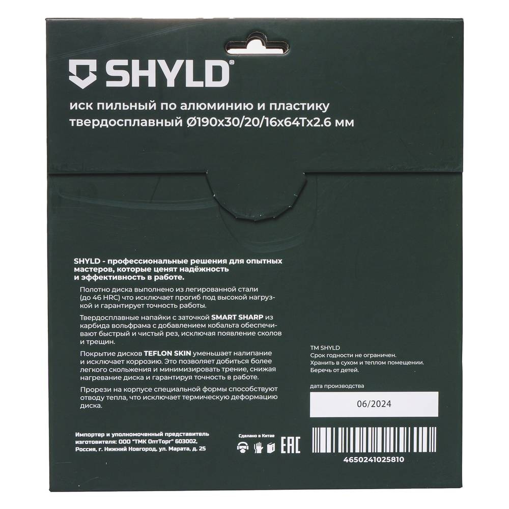 Диск пильный по алюминию и пластику SHYLD 190х30/20/16мм 64Т (20640)