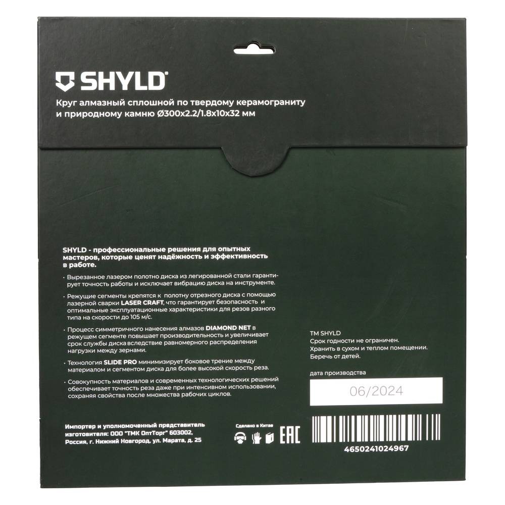 Диск алмазный по керамограниту и природному камню SHYLD 300х1.6х32мм (30360)