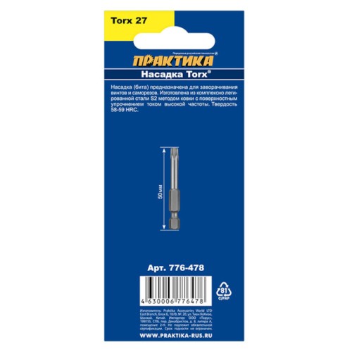 Бита Практика TT27х50мм 2шт