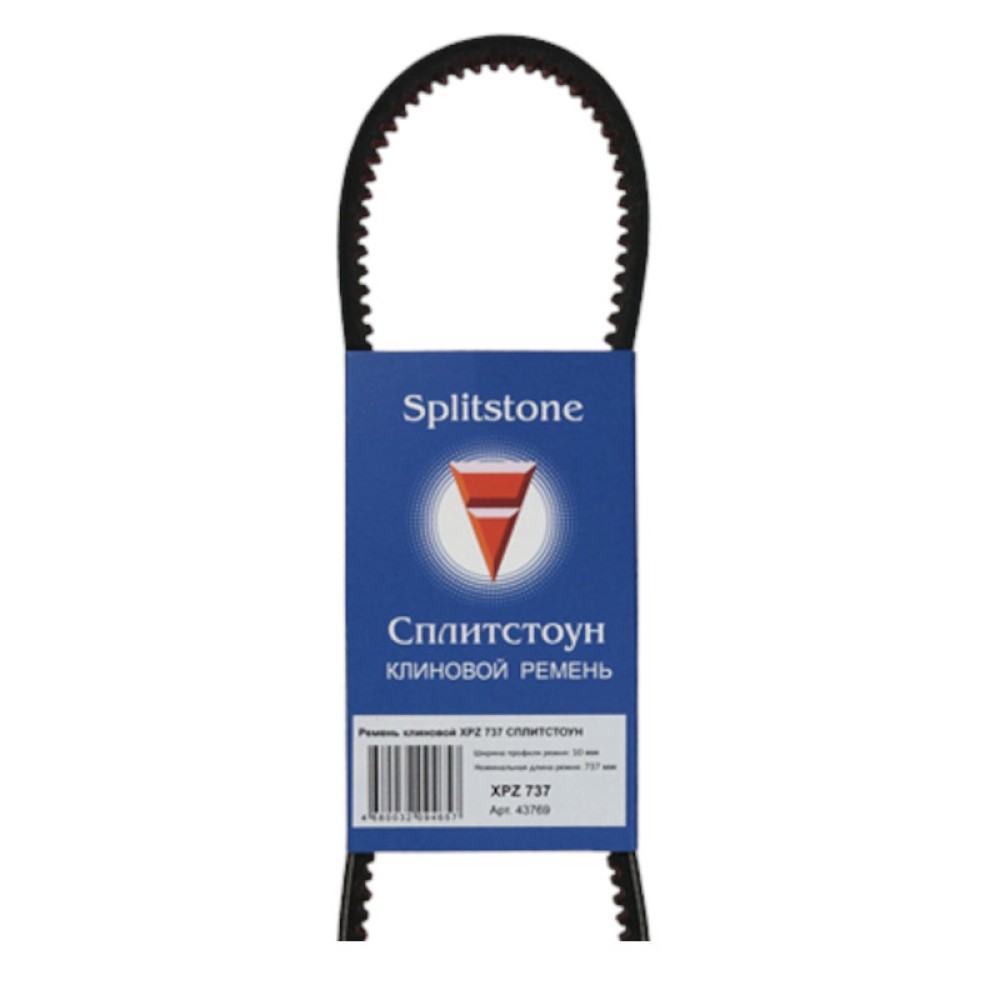 Ремень Сплитстоун XPZ 737