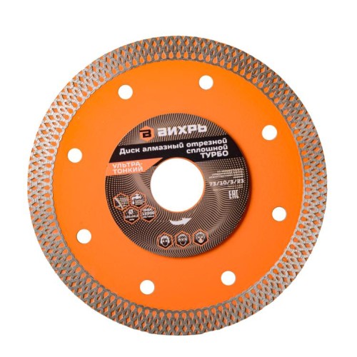 Диск алмазный, сплошной 125 х 22.2 мм, тонкий, сухая/мокрая резка Вихрь