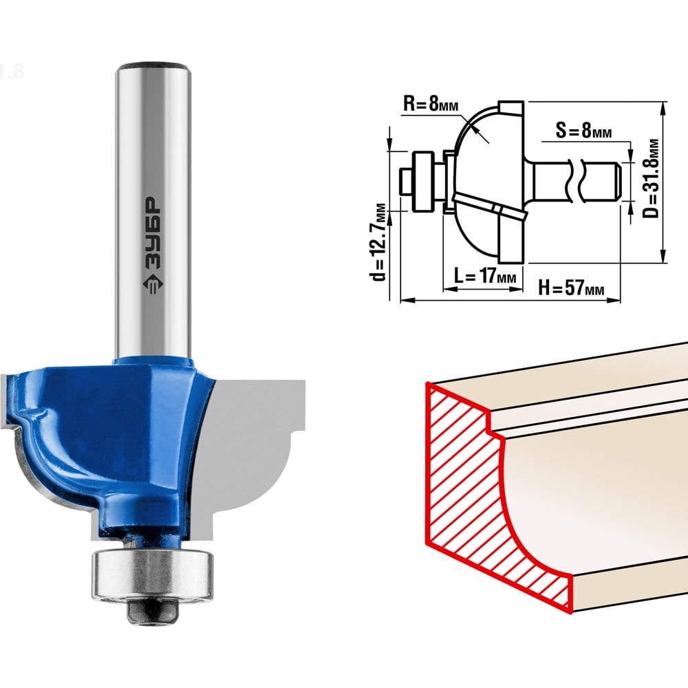 ЗУБР 31.8 x 17 мм, радиус 8 мм, фреза кромочная калевочная №7, Профессионал (28708-31.8)