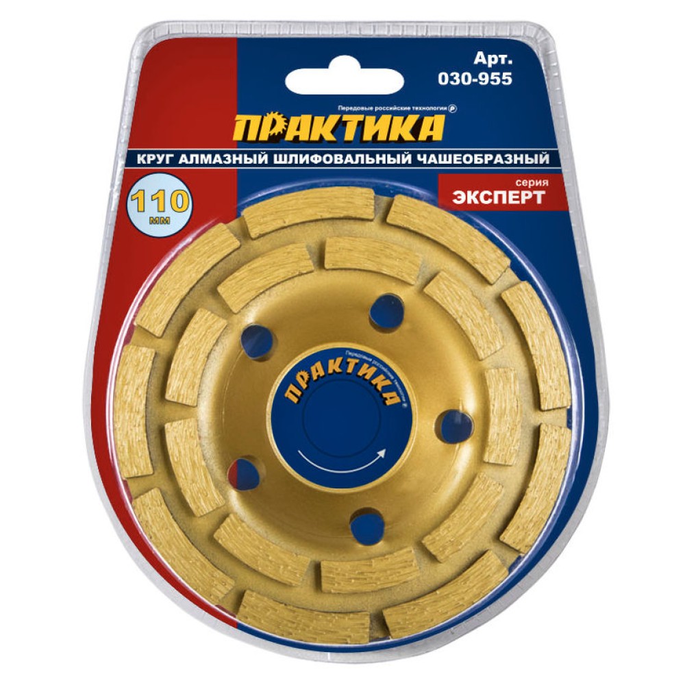 Чашка алмазная шлифовальная Практика "Эксперт" 110мм 2-х рядная (030-955)