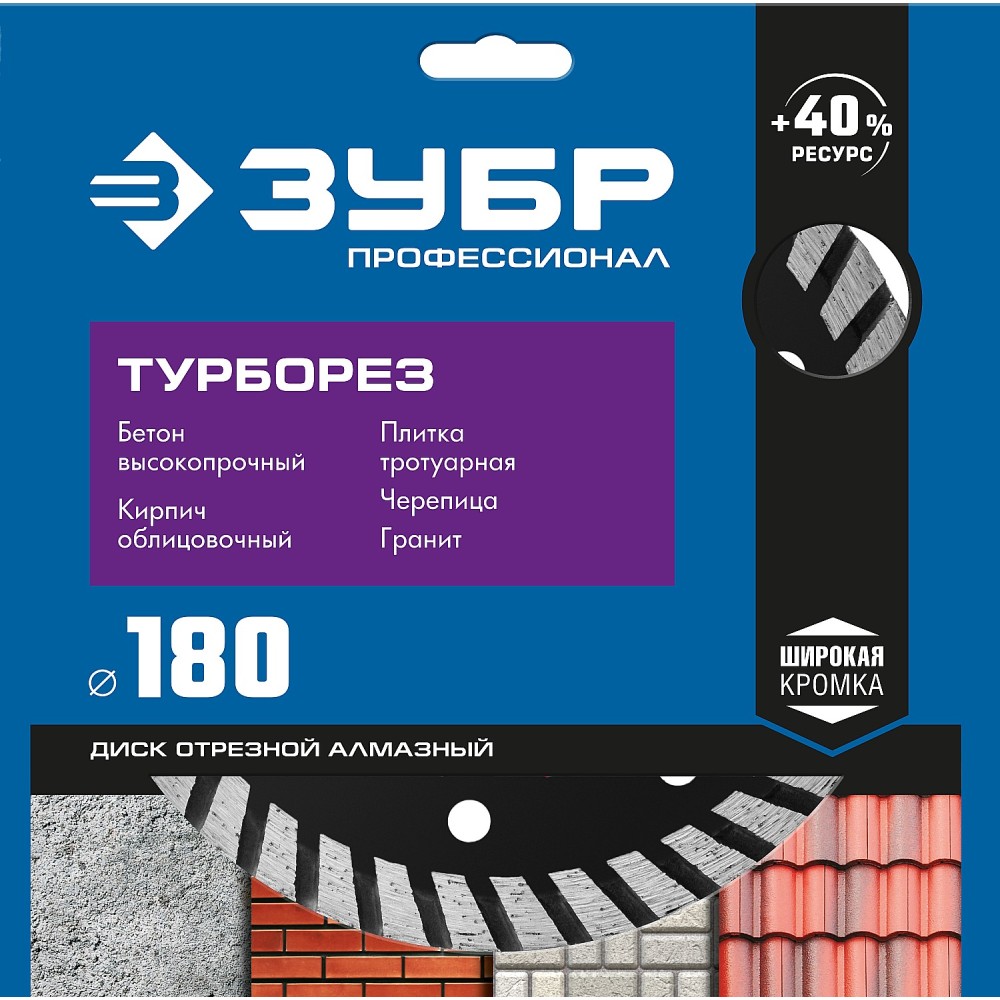 ЗУБР Турборез, 180 мм, (22.2 мм, 10 х 2.6 мм), сегментированный алмазный диск, Профессионал (36652-180)