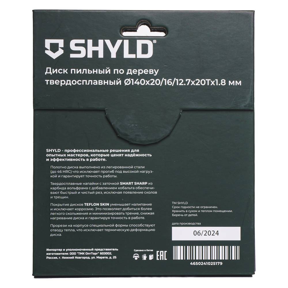 Диск пильный по дереву SHYLD 140х20/16/12.7мм 20Т (20020)
