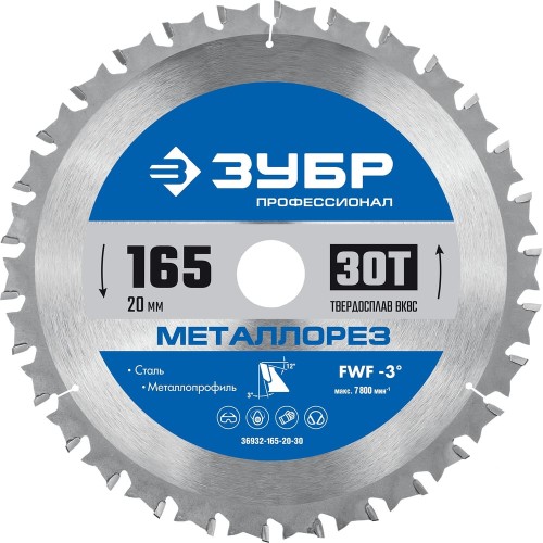 ЗУБР Металлорез, 165 х 20 мм, 30Т, пильный диск по металлу и металлопрофилю, Профессионал (36932-165-20-30)
