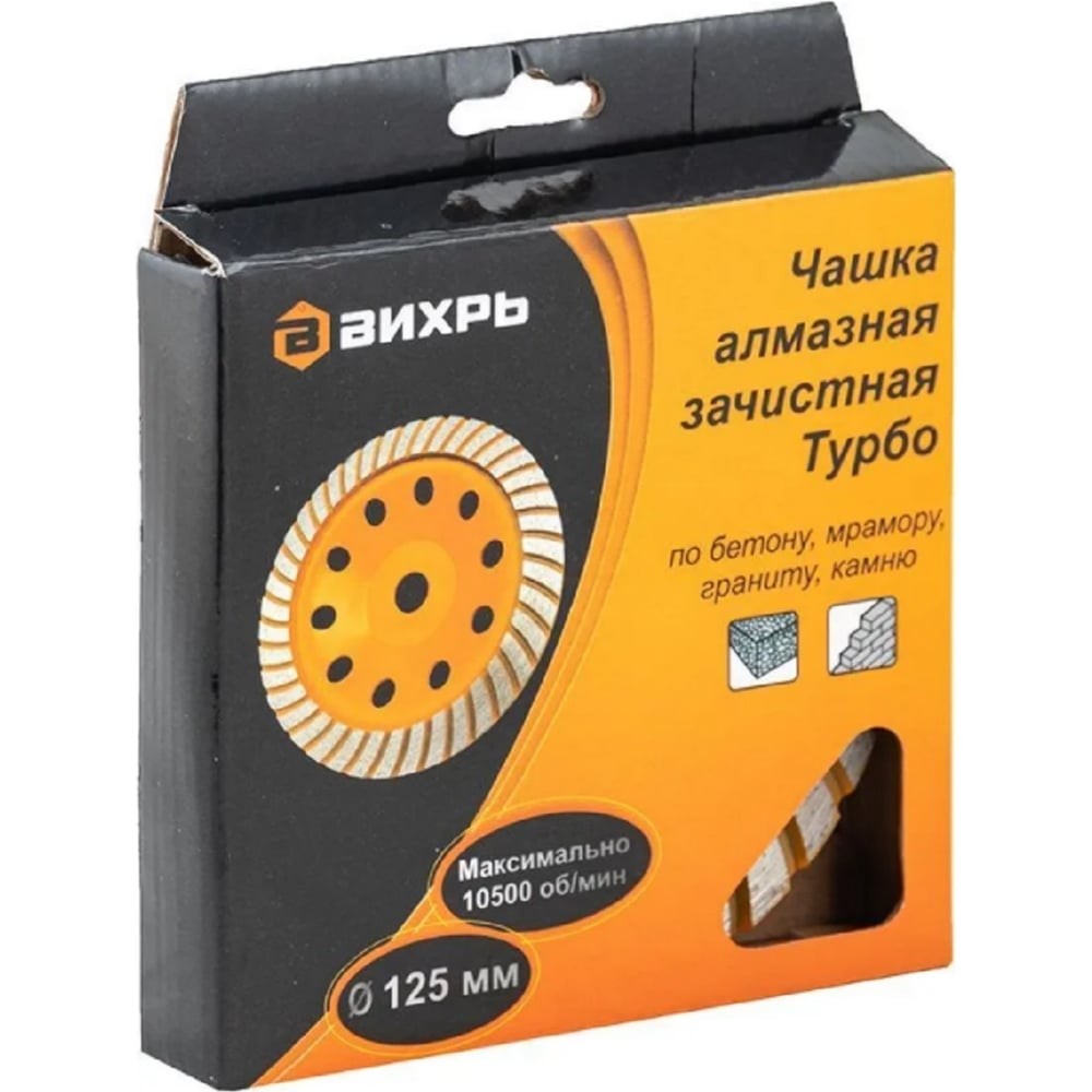 Чашка алмазная зачистная, 125 мм, Турбо Вихрь