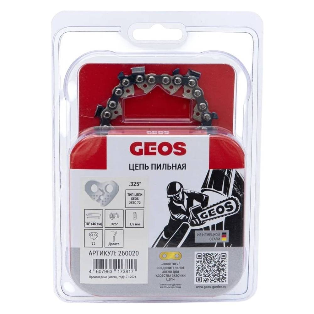 Цепь GEOS 25TC 72 0.325" 1.5мм 72зв