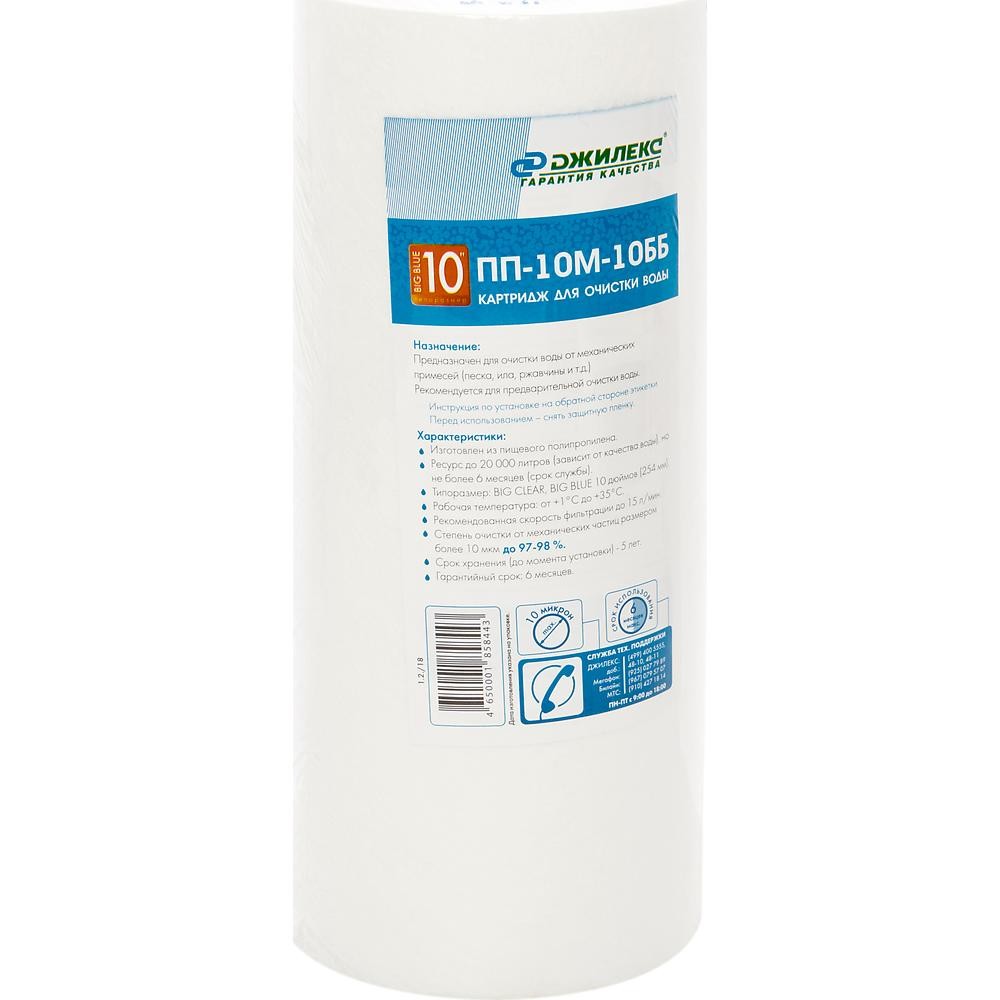 Картридж Джилекс для очистки воды ПП-10 М-10 ББ