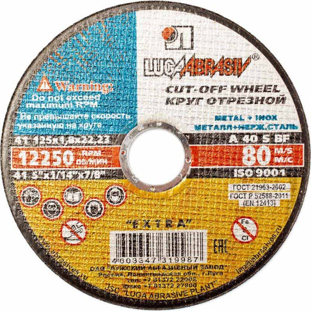 Круг отрезной по металлу Луга 125х1.8х22.2мм (45563)