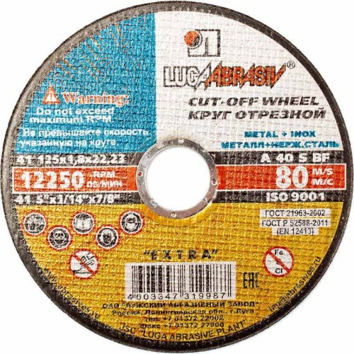 Круг отрезной по металлу Луга 125х1.8х22.2мм (45563)