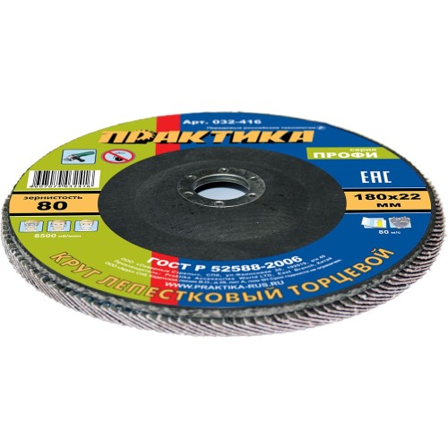 Круг шлифовальный Практика 180х22.2мм Р80 (032-416)