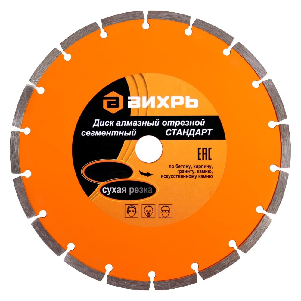 Диск алмазный отрезной сегментный СТАНДАРТ, 230 х 22,2 мм, сухая резка Вихрь