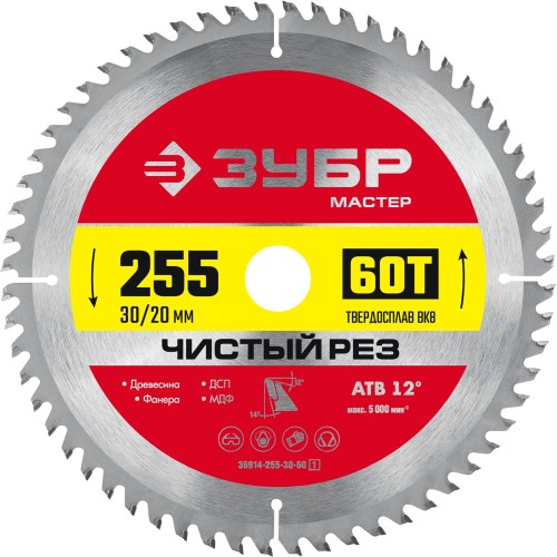 ЗУБР Чистый рез, 255 x 30/20 мм, 60Т, пильный диск по дереву (36914-255-30-60)