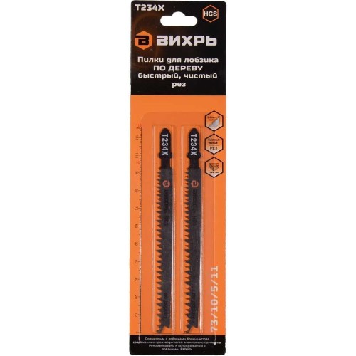 Пилки для лобзика ВИХРЬ Т234Х