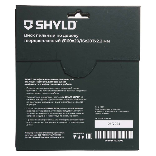 Диск пильный по дереву SHYLD 160х20/16мм 20Т (20050)