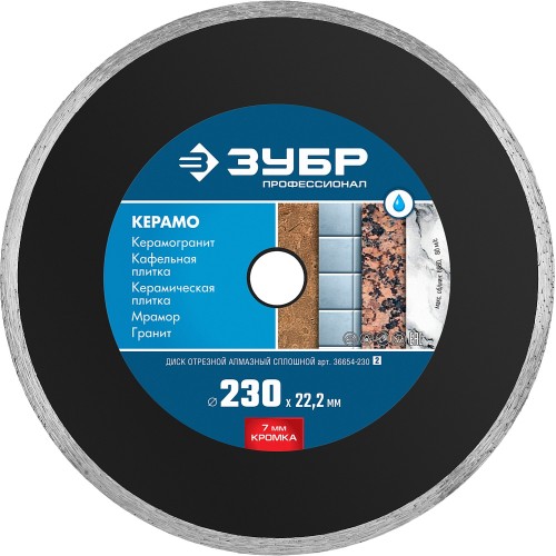 ЗУБР Керамо-22, d 230 мм, (22.2 мм, 7 х 2.4 мм), сплошной алмазный диск, Профессионал (36654-230)