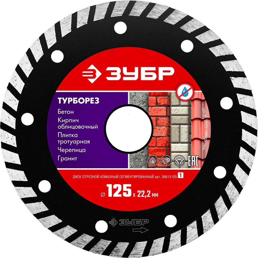 ЗУБР Турборез, 125 мм, (22.2 мм, 7 х 2.4 мм), сегментированный алмазный диск (36613-125)