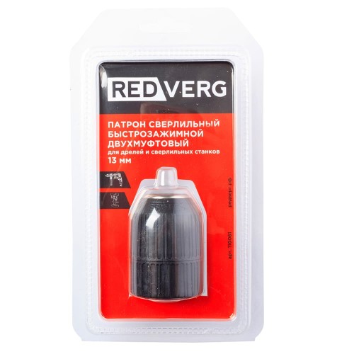 Патрон REDVERG БЗП 13мм 1/2"-20UNF (110061)