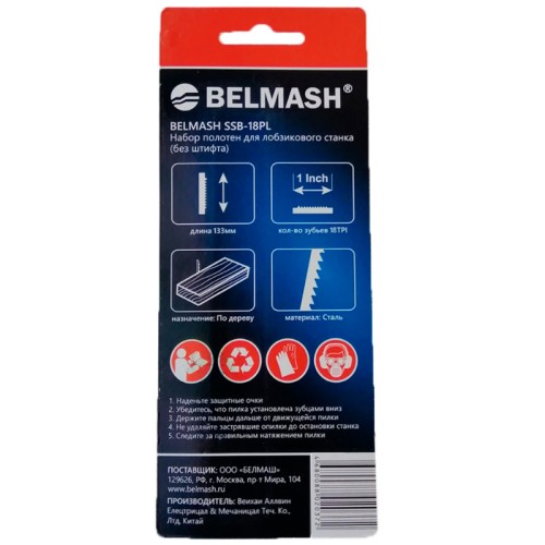 Ножи для станков БЕЛМАШ SSB-15P 133мм 5шт