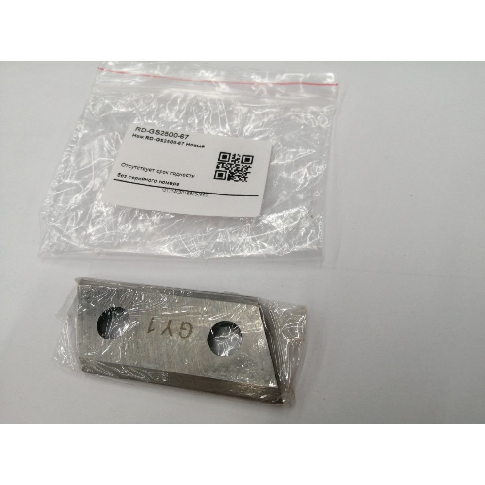 Нож RD-GS2500-67 2шт