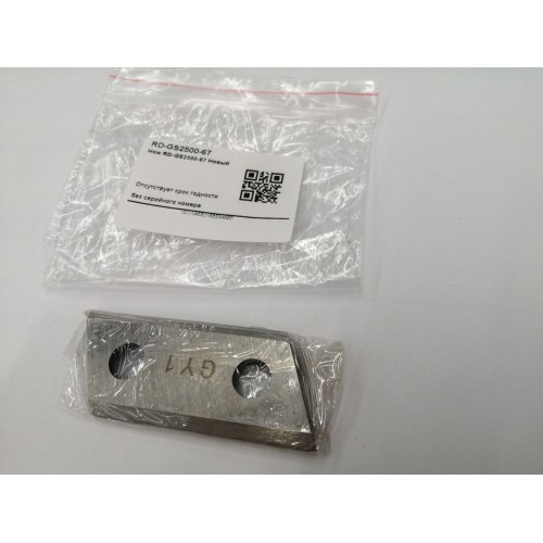 Нож RD-GS2500-67 2шт