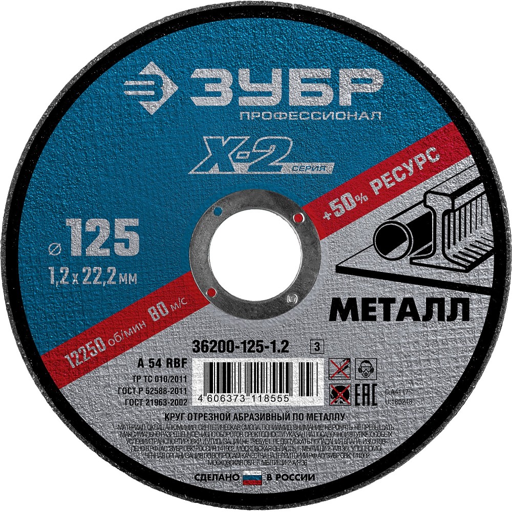 ЗУБР 125 x 1.2 x 22.2 мм, для УШМ, круг отрезной по металлу, Профессионал (36200-125-1.2)