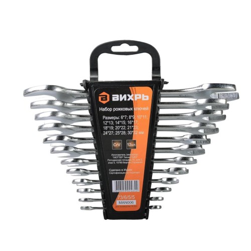 Набор рожковых ключей ВИХРЬ 12 шт