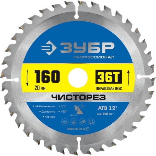 ЗУБР Чисторез, 160 x 20 мм, 36Т, пильный диск по дереву, Профессионал (36905-160-20-36)