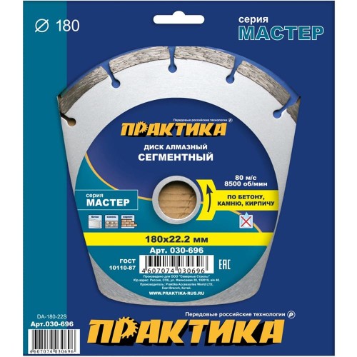 Диск алмазный по бетону Практика 180х22.2мм (030-696)