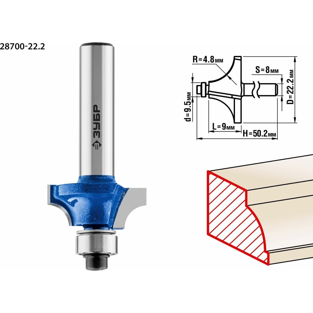 ЗУБР 22.2 x 9 мм, радиус 4.8 мм, фреза кромочная калевочная №1, Профессионал (28700-22.2)