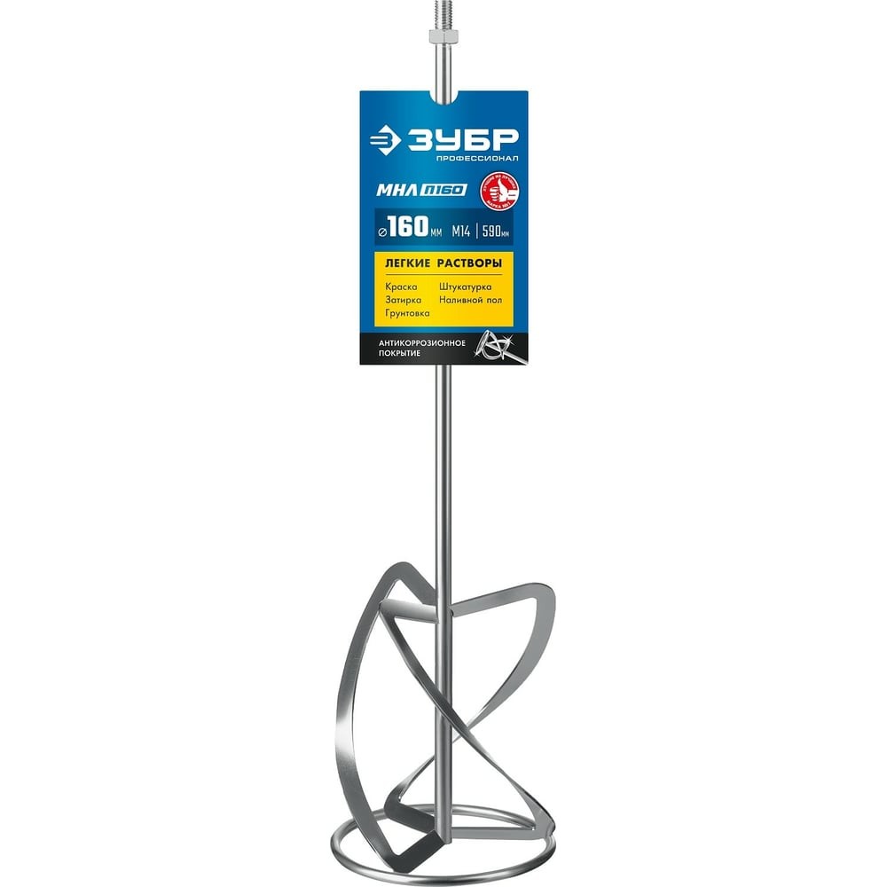 ЗУБР М14, d160 мм, насадка-миксер для легких растворов _сверху-вниз_, Профессионал (МНЛ-П160)