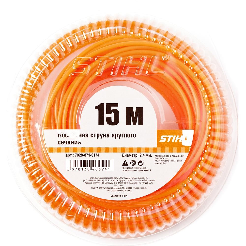 Леска для триммера Stihl 2.4мм круглая 15м (710175)